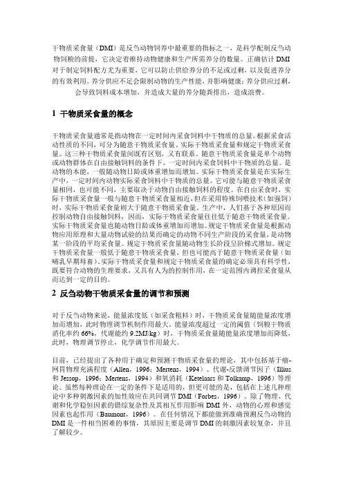 影响反刍动物干物质采食量的因素