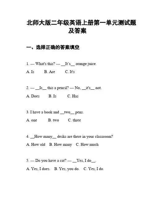 北师大版二年级英语上册第一单元测试题及答案