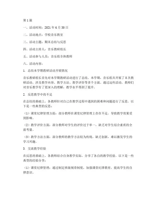 音乐组教研活动记录期末(3篇)