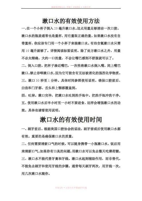 漱口水的有效使用方法及有效使用时间