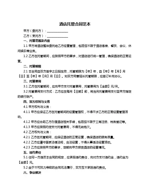酒店托管合同范本