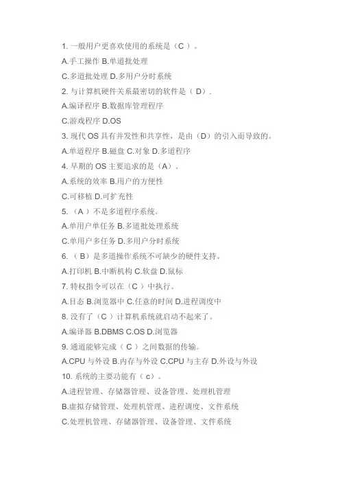 操作系统选择题集与答案