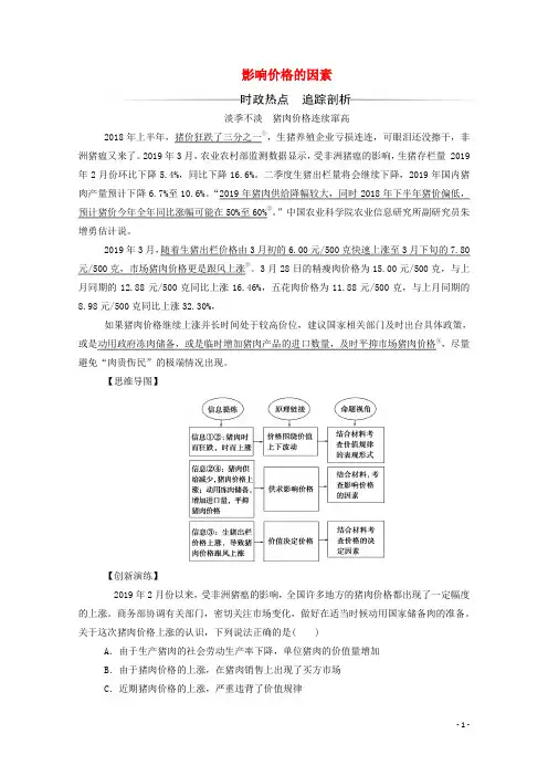 高中政治 第一单元 第二课 第一框 影响价格的因素练习(含解析)新人教版必修1