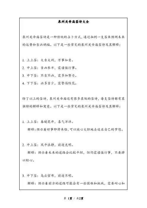泉州关帝庙签诗大全