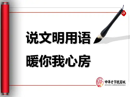 文明用语.ppt..