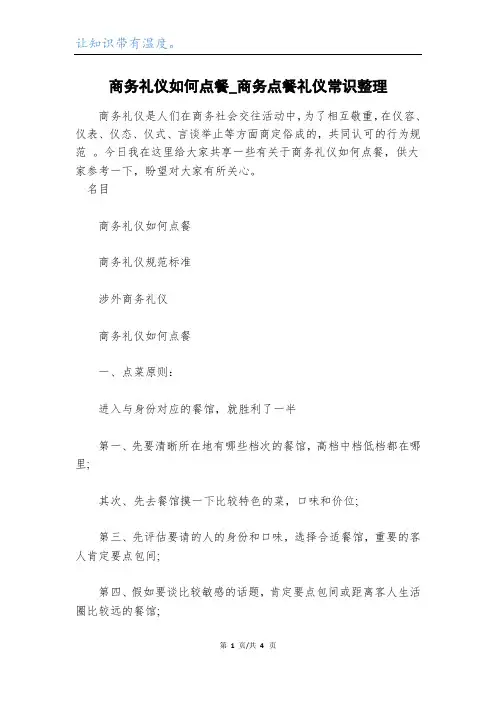 商务礼仪如何点餐_商务点餐礼仪常识整理