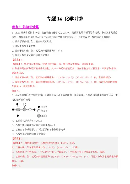 2023年中考化学真题分项汇编(全国通用)：化学计算(解析版)