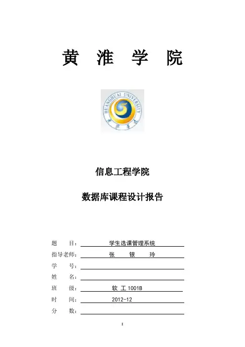 数据库课程设计报告模板
