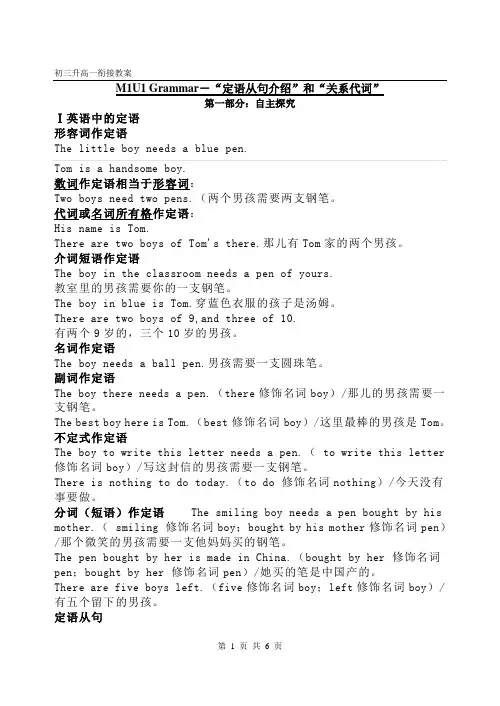 第二课：初升高衔接之定语从句(关系代词)(DOC)