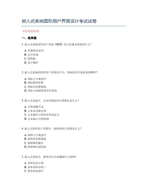 嵌入式系统图形用户界面设计考试试卷