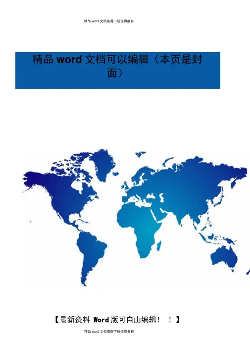 最新施工总承包企业资质等级标准(修订版)