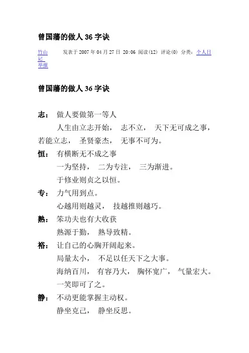 曾国藩的做人36字诀