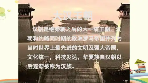 初中历史人教七年级上册第三单元秦汉时期统一多民族国家的建立和巩固 PPT