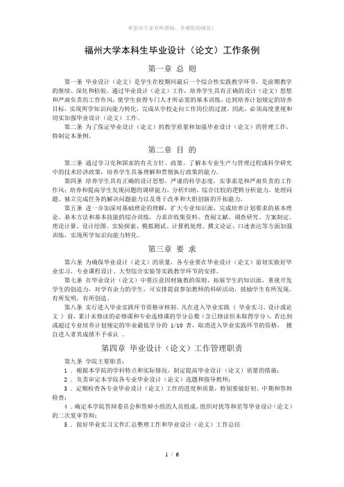 福州大学本科生毕业设计(论文)工作条例