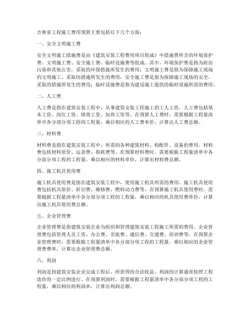 吉林工程施工费用预算