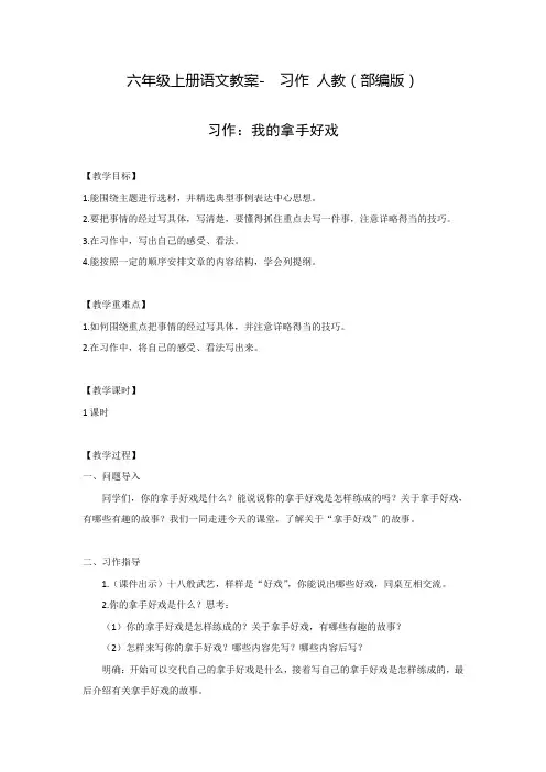 部编版六年级(上)习作教案优秀版