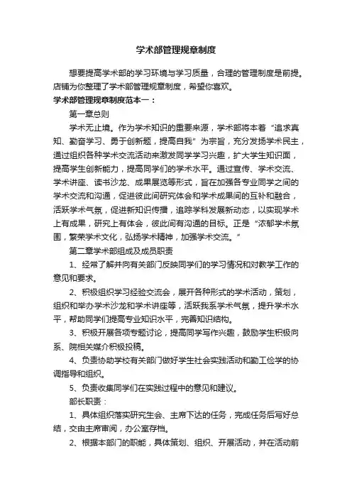 学术部管理规章制度