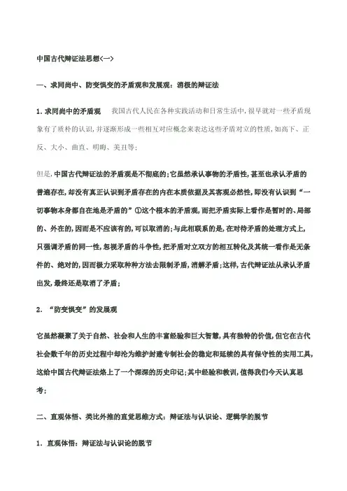 古代辩证法思想