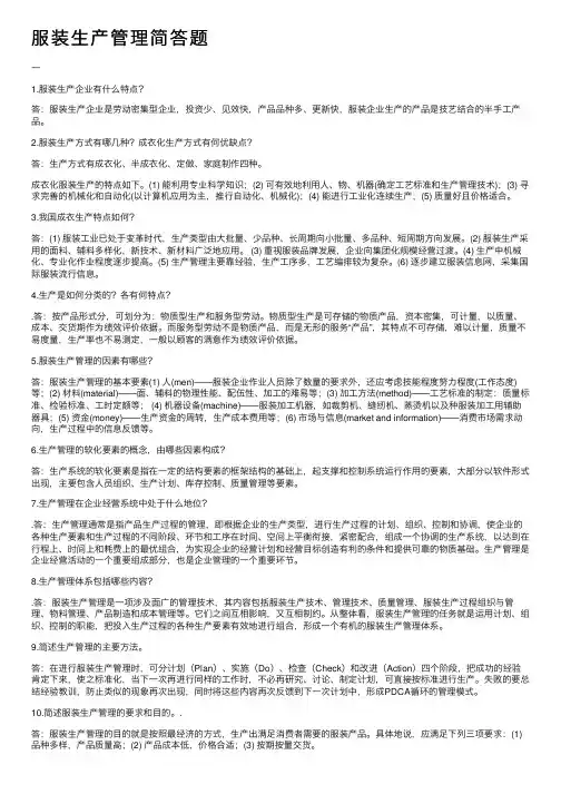 服装生产管理简答题