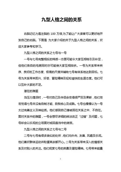 九型人格之间的关系