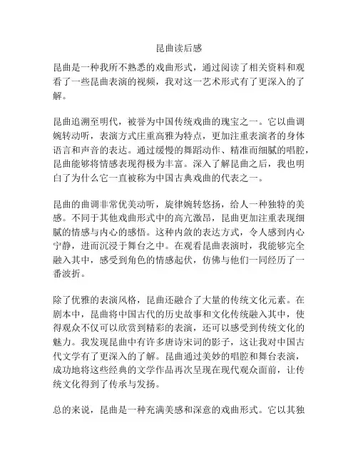 昆曲读后感