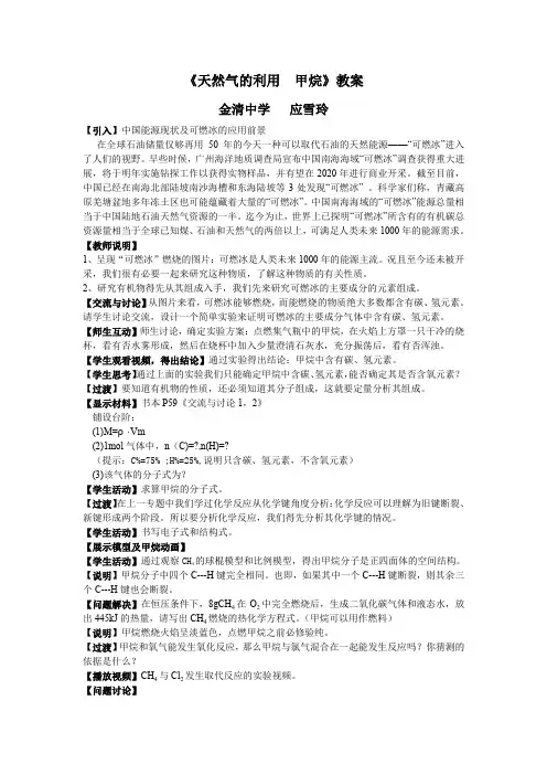 《天然气的利用 甲烷》教案
