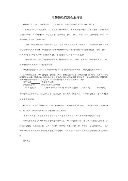 考研交流会主持稿