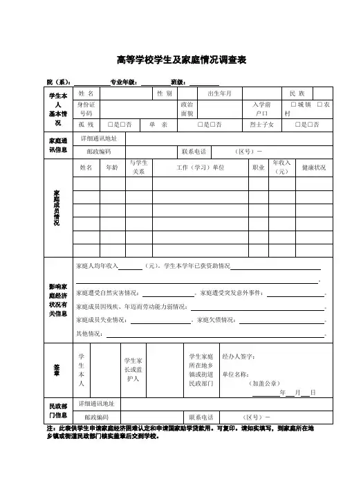 (贫困助学)家庭情况调查表、国家助学金申请表、认定表、承诺书、家庭贫困证明_2