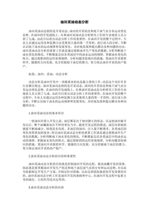 油田采油动态分析