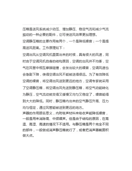 静压箱的作用、原理、选型