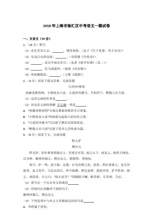 【真卷】2018年上海市徐汇区中考语文一模试卷和解析