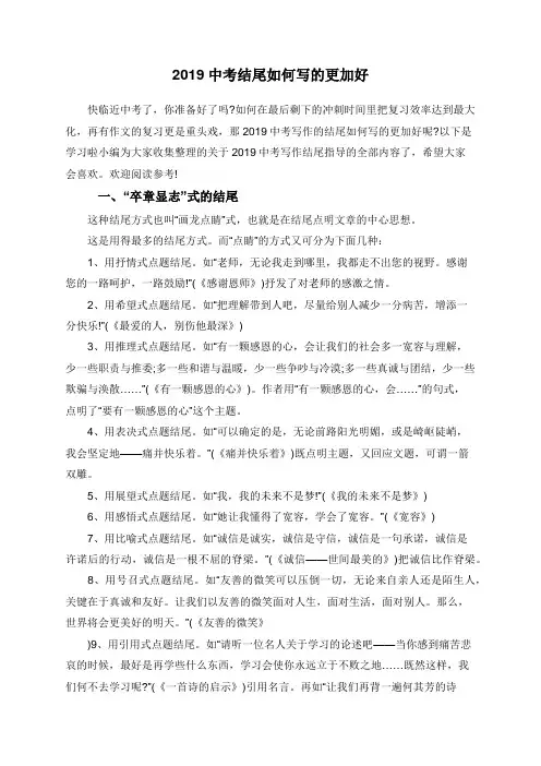2019中考结尾如何写的更加好