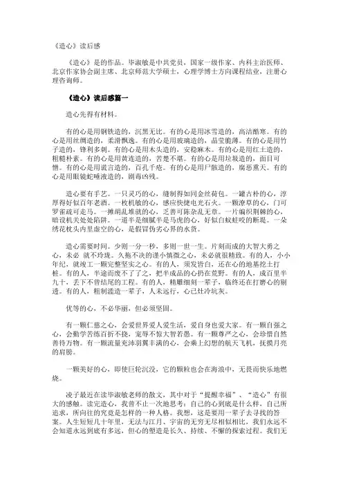 《造心》读后感