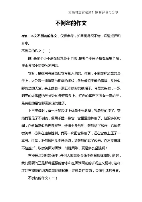 不倒翁的作文