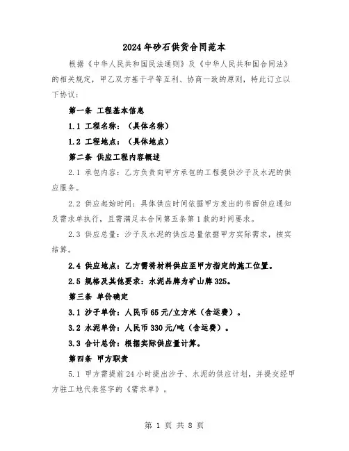 2024年砂石供货合同范本（三篇）
