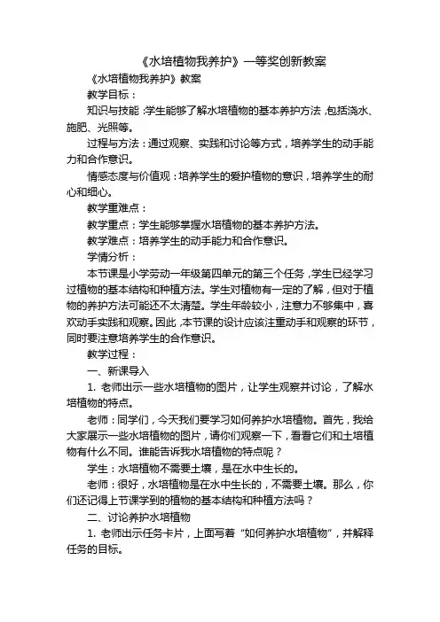 《水培植物我养护》一等奖创新教案