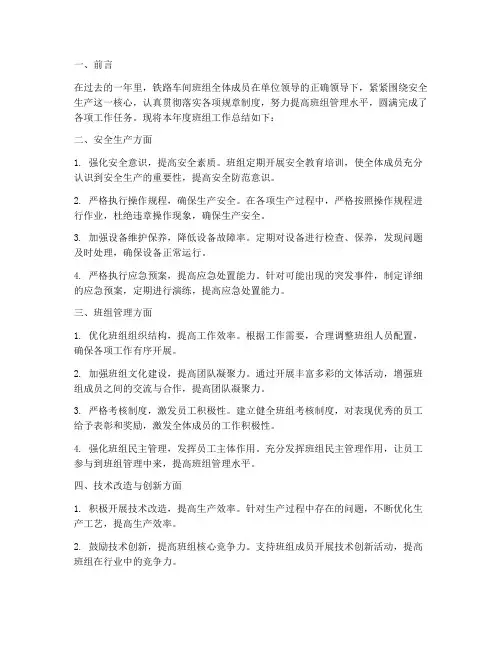 铁路车间班组总结范文