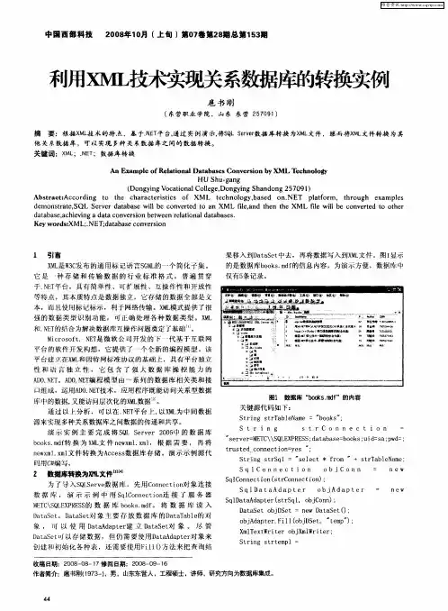 利用XML技术实现关系数据库的转换实例