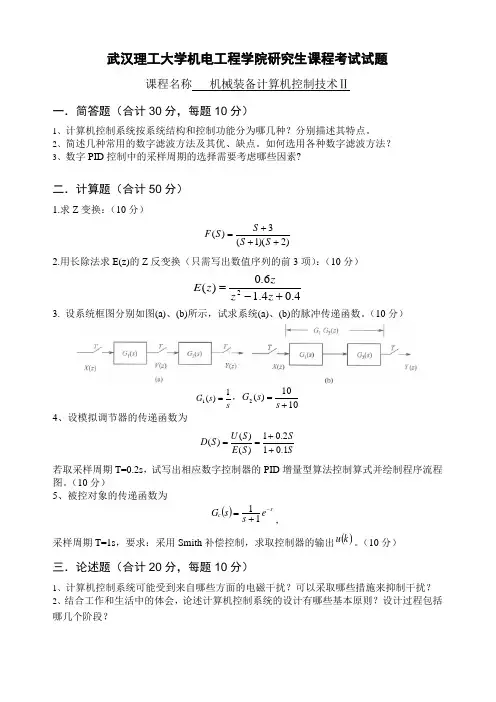武汉理工大学机电工程学院研究生课程考试试题(肖峻)
