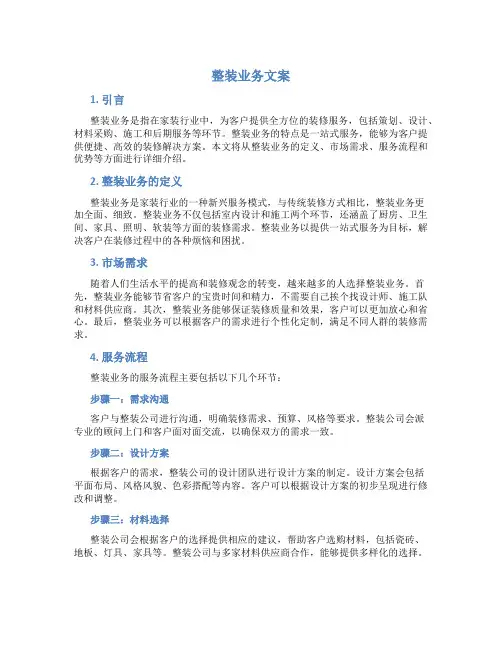整装业务文案