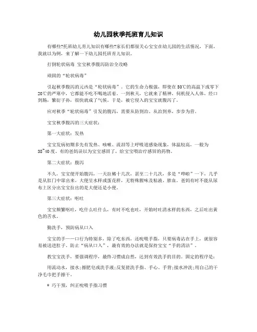 幼儿园秋季托班育儿知识
