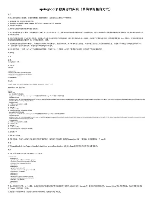springboot多数据源的实现（最简单的整合方式）