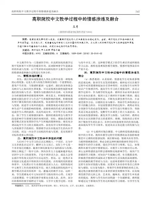 高职院校中文教学过程中的情感渗透及融合
