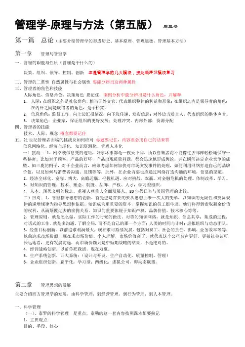 管理学第五版_周三多_笔记