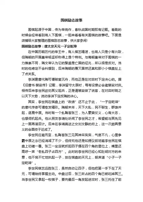 围棋励志故事