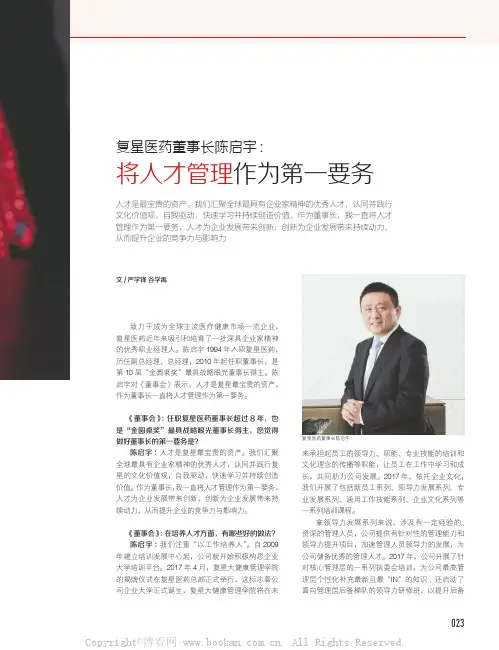 将人才管理作为第一要务