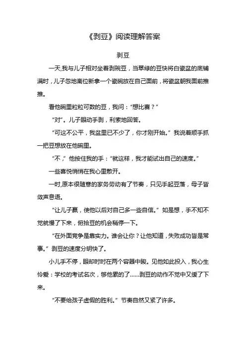 剥豆阅读答案主要内容