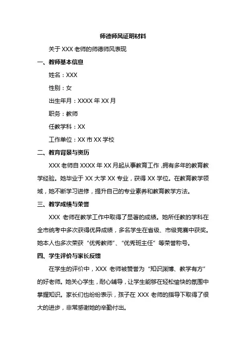 师德师风证明材料