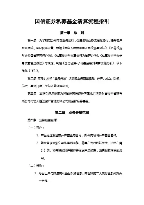 国信证券私募基金清算流程指引