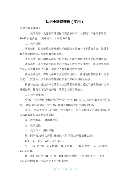 认识小数说课稿(实用)